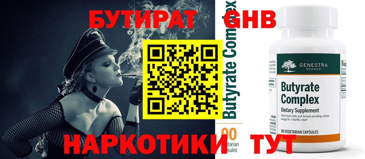 Лысьва  Бутират Butirat  Вход с VPN 