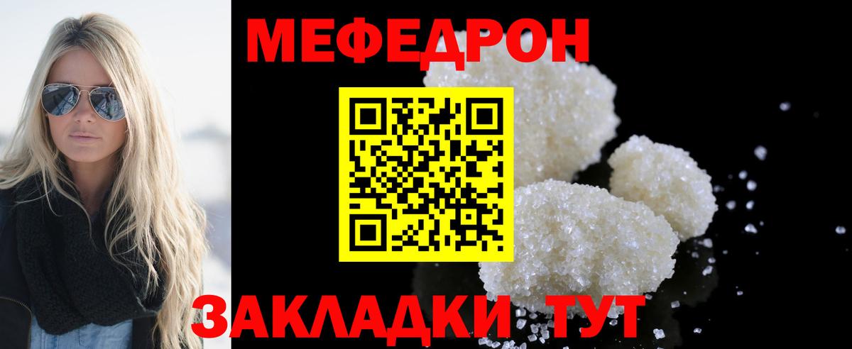 Мефедрон кристаллы Лысьва
