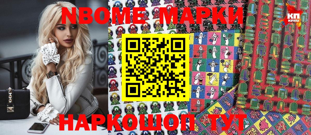 Марки 25I-NBOMe 1500мкг Лысьва
